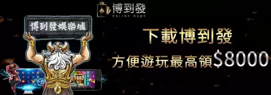 2022百家樂優惠大放送推薦品牌