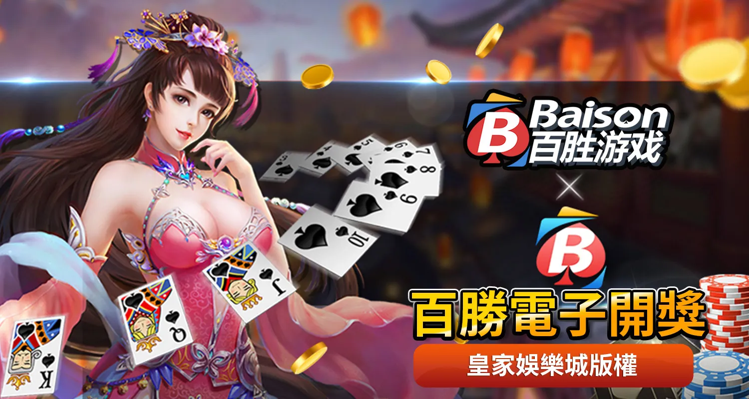 百勝電子贏錢攻略｜選對遊戲就好贏