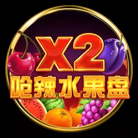 嗆辣水果盤X2 BNG電子遊戲介紹
