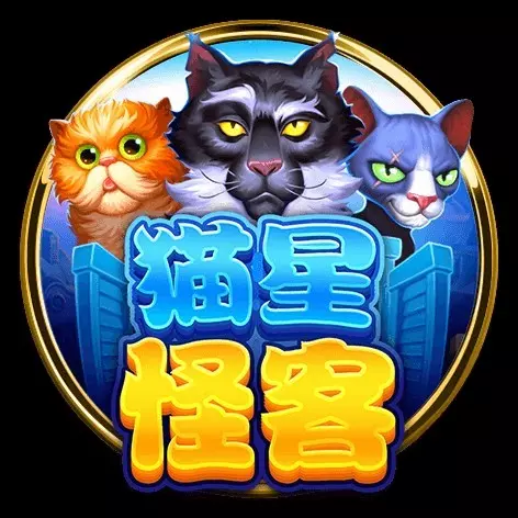 貓星怪客 BNG電子遊戲介紹