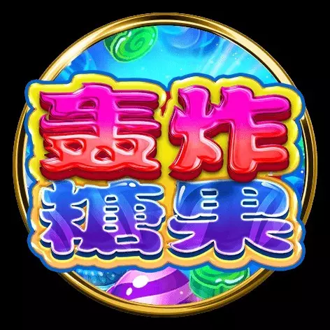 轟炸糖果-集鴻運 BNG電子遊戲介紹