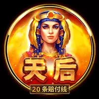 天后 BNG電子遊戲介紹