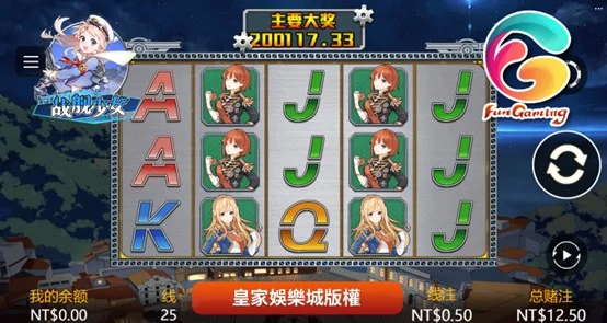 FG電子〈戰艦少女〉老虎機遊戲基本介紹