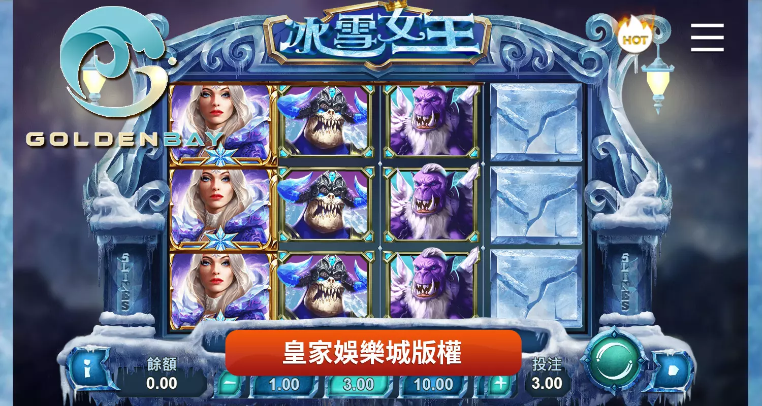 GB電子冰雪女王玩法規則說明