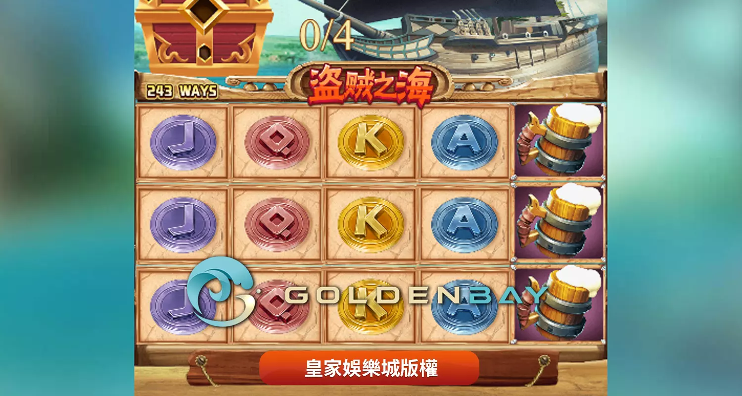 GB電子遊戲介紹【盜賊之海】遊戲規則說明