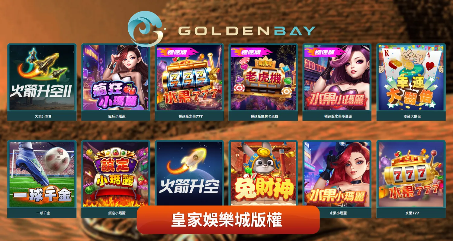GB電子推薦玩法|從GB電子主畫面開始懂玩