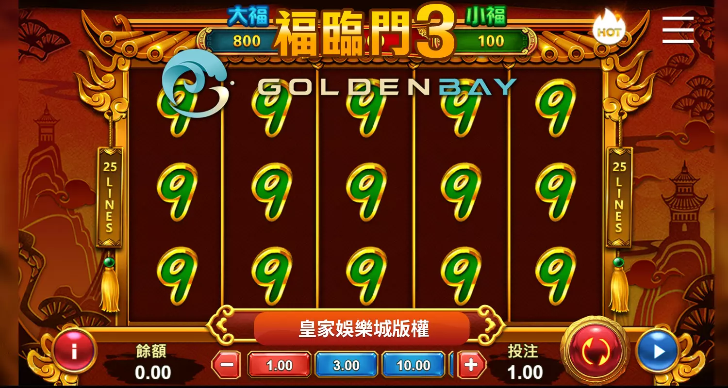 GB電子遊戲介紹【福臨門3】遊戲規則說明