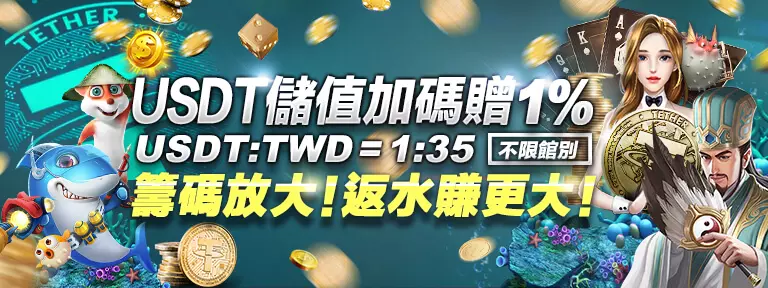 【選擇USDT博弈娛樂城】如何避免“掉坑”?有十種方法!