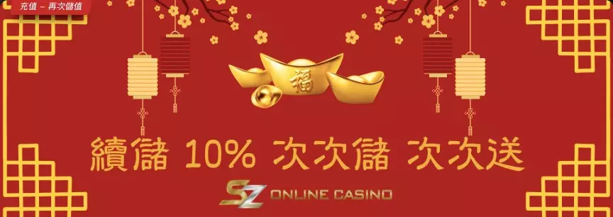 【SZ娛樂城官網介紹】超多種博弈遊戲任你挑，公平公正值得信賴