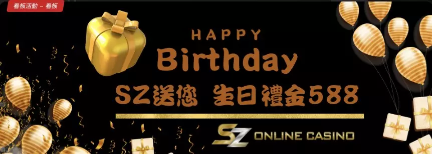 【SZ娛樂城官網介紹】超多種博弈遊戲任你挑，公平公正值得信賴