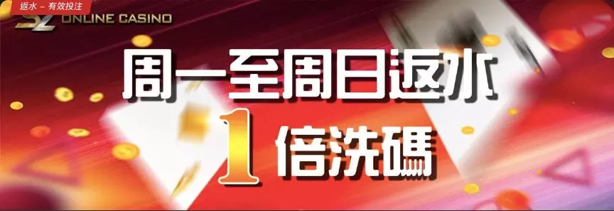 【SZ娛樂城官網介紹】超多種博弈遊戲任你挑，公平公正值得信賴
