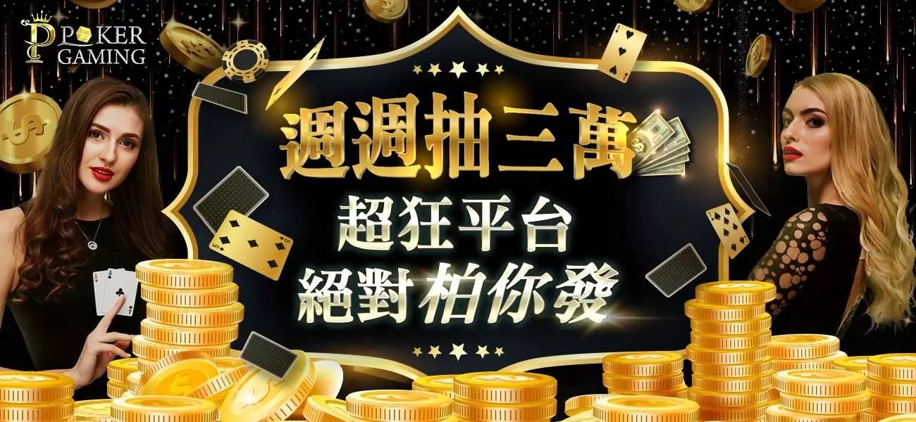 【柏客娛樂城網址介紹】超過10年到商譽保證，高速出金多元化的博弈遊戲