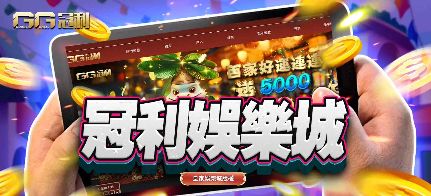 冠利娛樂城|最優質線上博弈平台