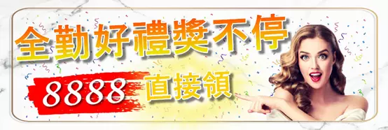 【2024最優質娛樂城TOP.1首選】優質娛樂城推薦，註冊就送娛樂城體驗金