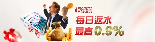 【2024台灣娛樂城返水最高平台推薦】業界最高富88娛樂城退水高達0.9%