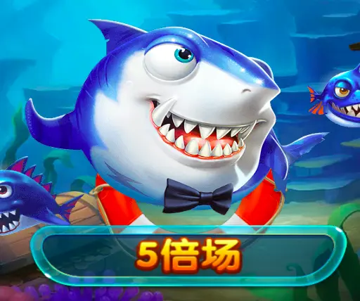 歡樂捕魚 FG捕魚遊戲介紹