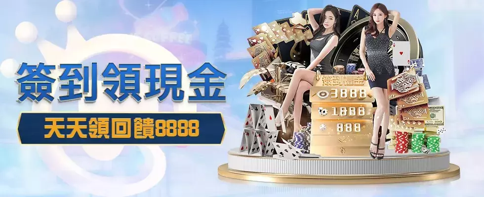 富88娛樂城日日返水最高1.1%