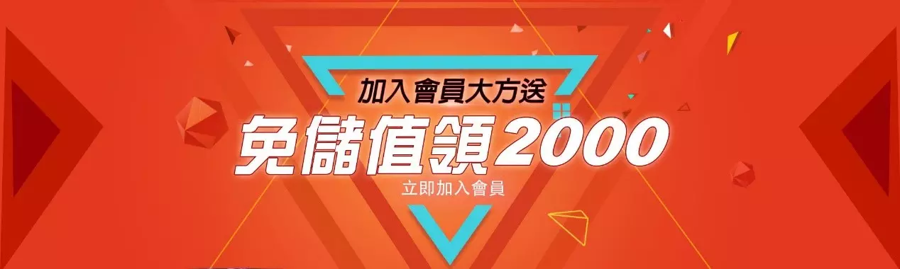 信用版體驗金高還是現金版體驗金高