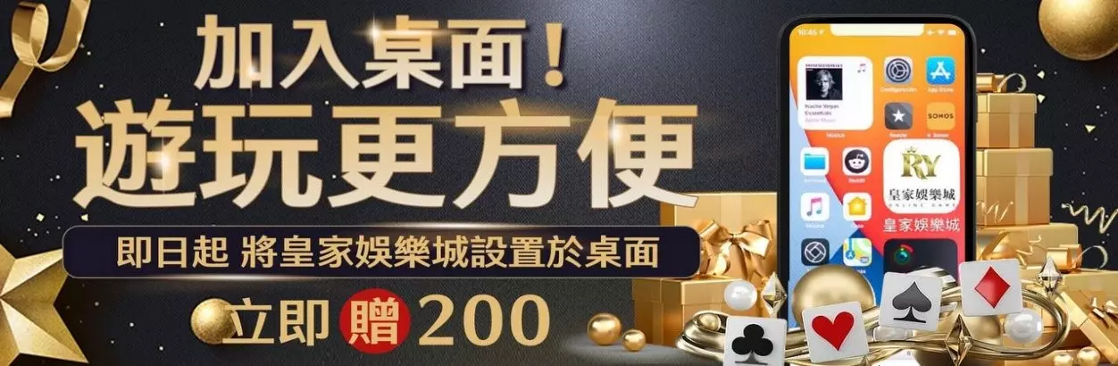 皇家娛樂城技巧、攻略秘訣