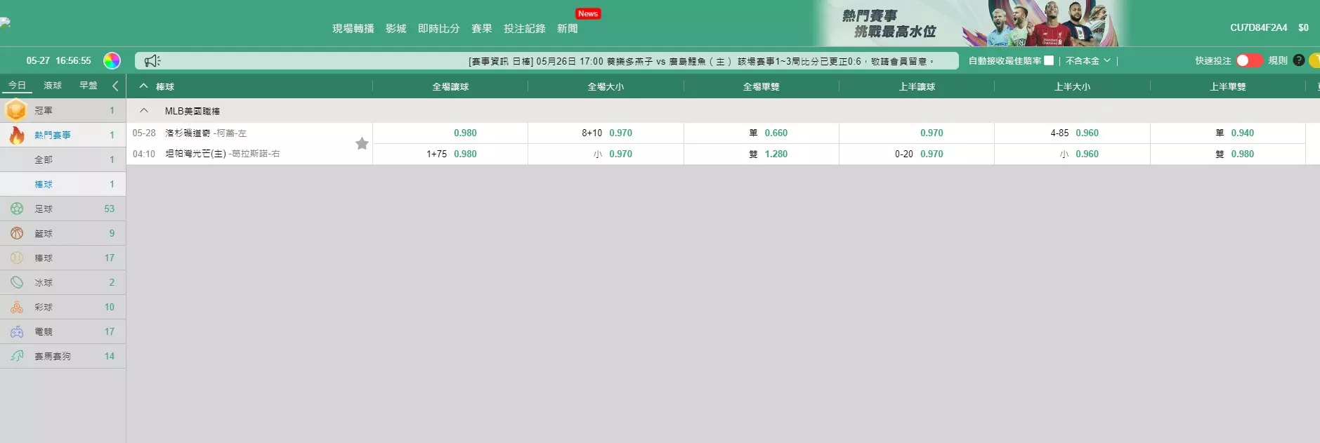 【娛樂城新玩法】足球、棒球直播全程無阻