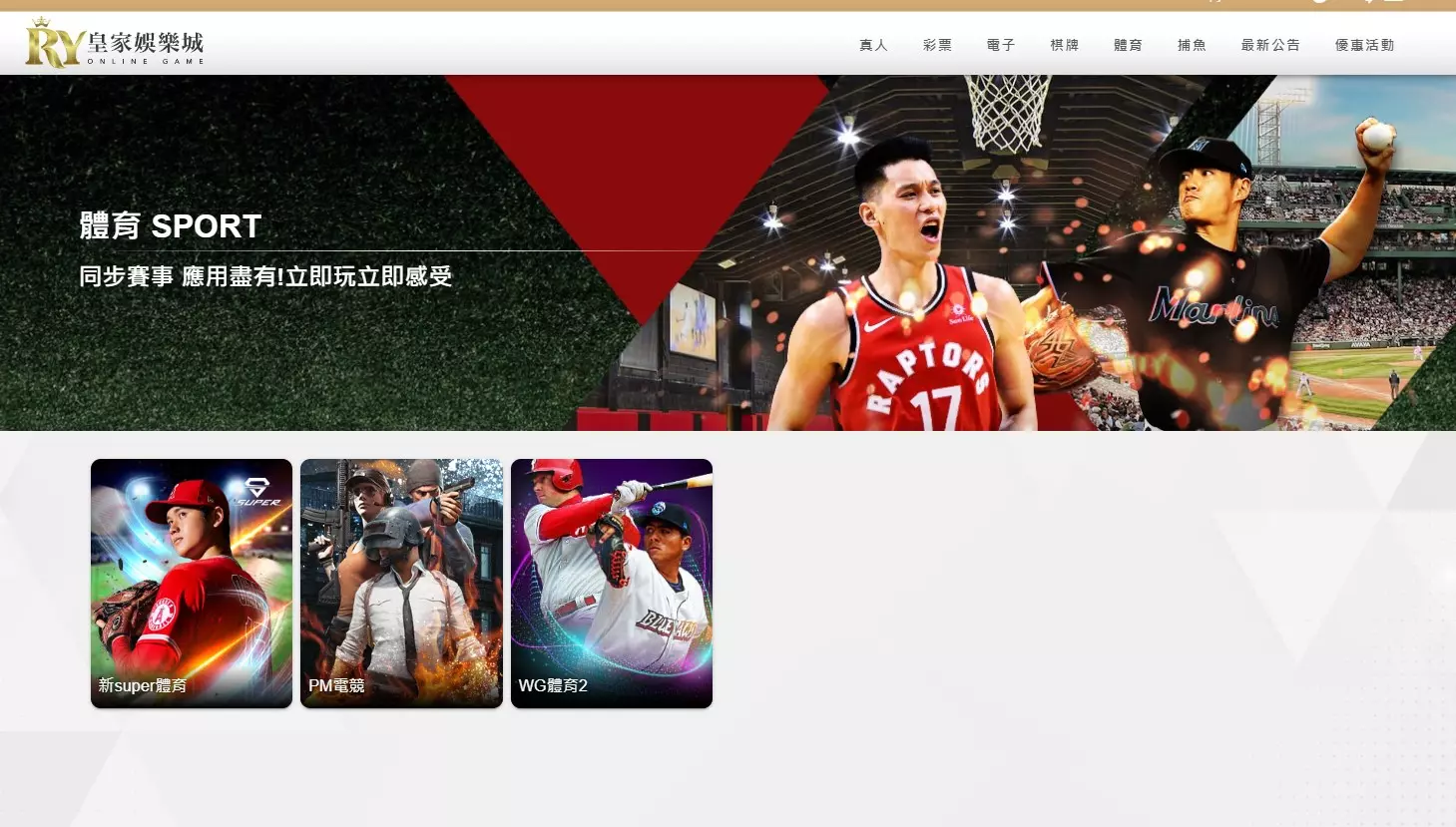 線上遊戲直播X娛樂城投注