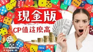 娛樂城推薦名單公開！選娛樂城的五個條件報給你知！原來娛樂城優惠不是最重要的！？
