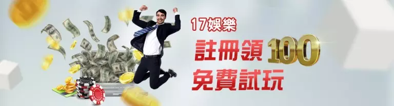 推薦玩家真實體驗過的優等現金網