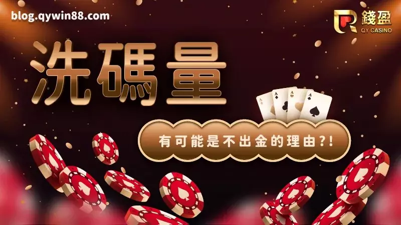 現金版不出金就是娛樂城詐騙