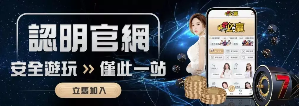 2024合法賭博網站排名