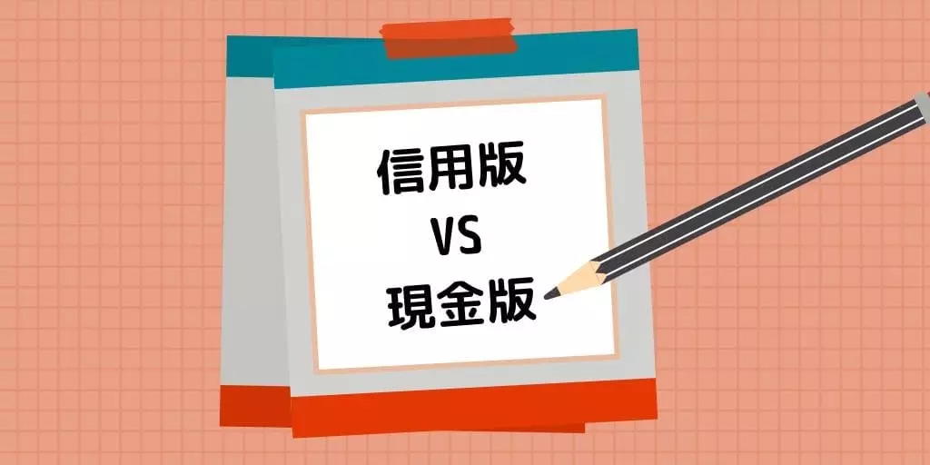 百家樂信用版與還是現金版好？