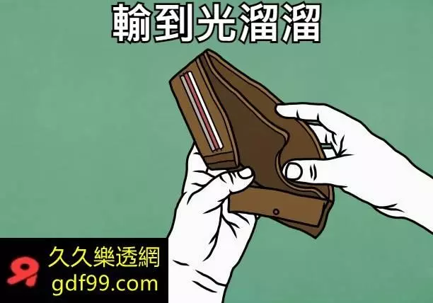 可以避免在現金版輸錢的方法有哪些?