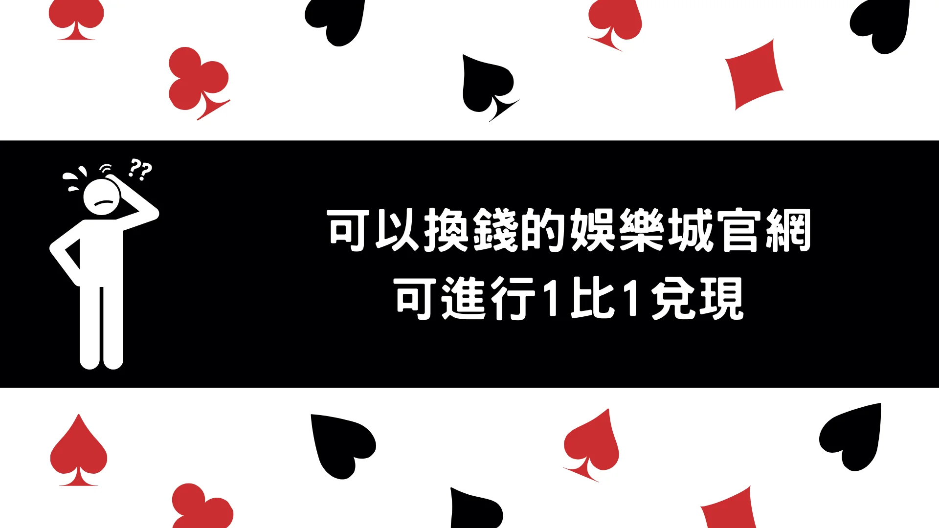 可以換錢的娛樂城有哪些特點？