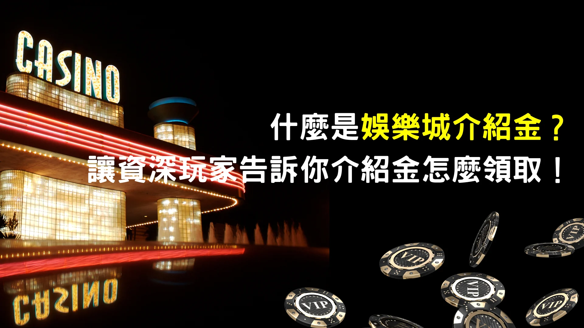 娛樂城介紹金是什麼?
