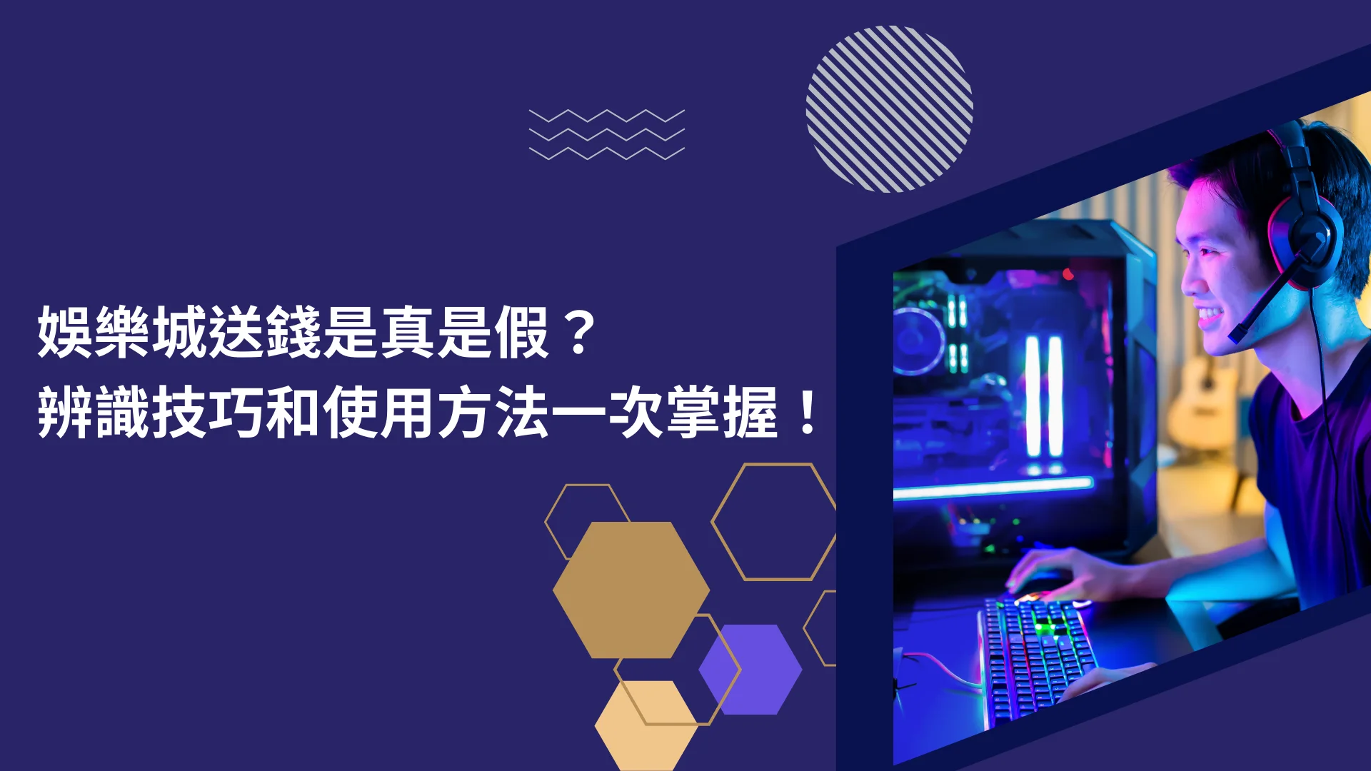 娛樂城送錢是什麼?