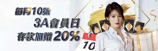 【3A娛樂城推薦】來3A好贏又好玩、輕鬆賺簡單玩、好禮拿不完