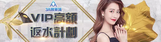 【3A娛樂城推薦】來3A好贏又好玩、輕鬆賺簡單玩、好禮拿不完
