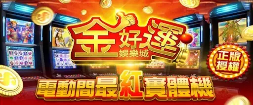【2024業界知名娛樂城APP推薦】推薦富88娛樂城APP業界評價第一