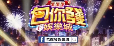 【2024業界知名娛樂城APP推薦】推薦富88娛樂城APP業界評價第一