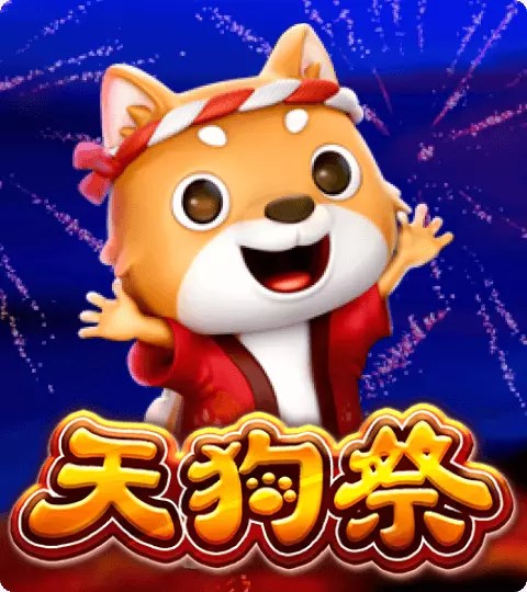 天狗祭 ATG電子遊戲介紹