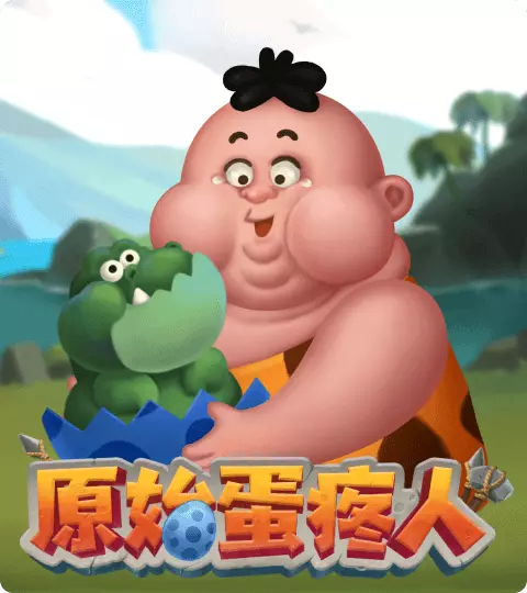 原始蛋疼人 ATG電子遊戲介紹