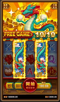 福氣神龍 ATG電子遊戲介紹