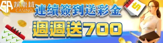 【EA娛樂城介紹】2024全新娛樂城推薦-EA娛樂火熱上線中