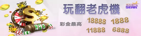 【業界最新娛樂城推薦-滿天星娛樂城】官網高達11樣優惠活動