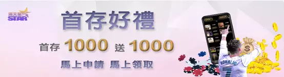 【業界最新娛樂城推薦-滿天星娛樂城】官網高達11樣優惠活動