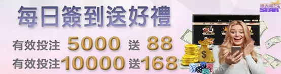 【業界最新娛樂城推薦-滿天星娛樂城】官網高達11樣優惠活動