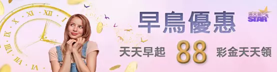 【業界最新娛樂城推薦-滿天星娛樂城】官網高達11樣優惠活動