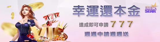 【業界最新娛樂城推薦-滿天星娛樂城】官網高達11樣優惠活動