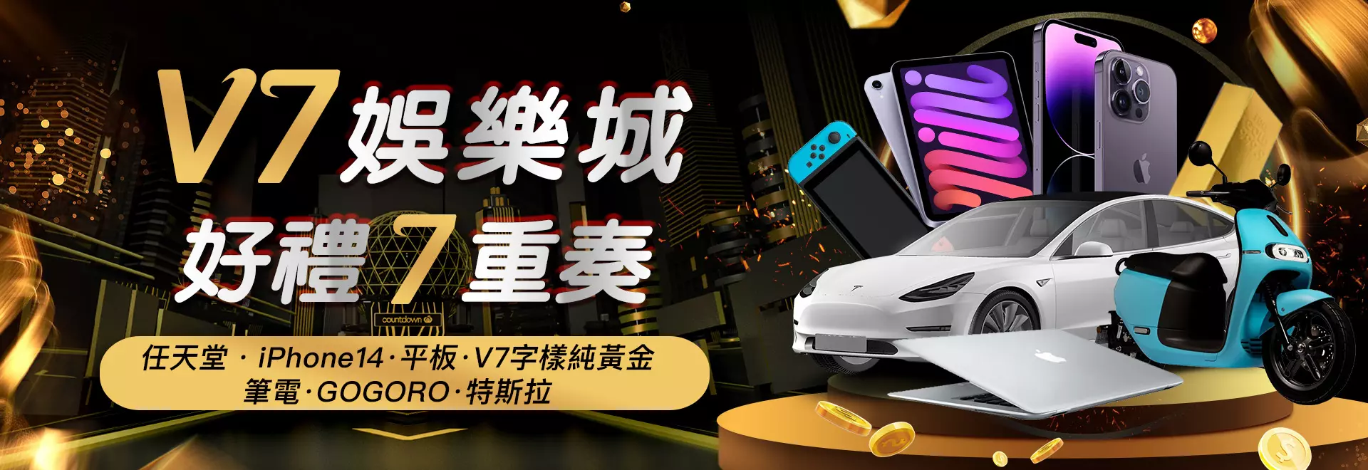 【V7娛樂城介紹】V7娛樂城優惠推薦，富88每月下注金額高達2千億