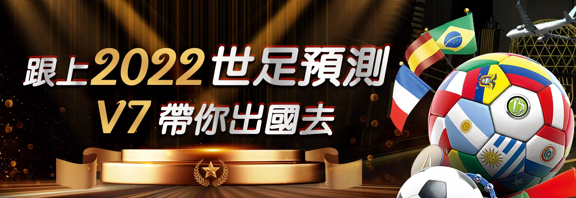 【V7娛樂城介紹】V7娛樂城優惠推薦，富88每月下注金額高達2千億