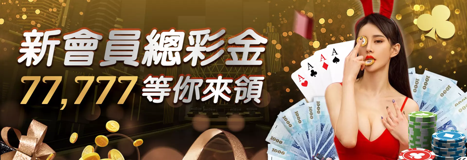 【V7娛樂城介紹】V7娛樂城優惠推薦，富88每月下注金額高達2千億